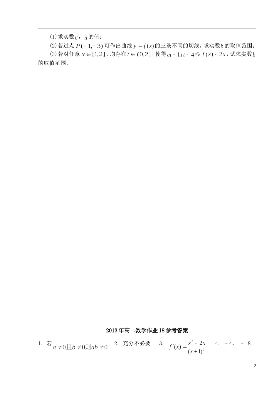 江苏省姜堰市蒋垛中学高中数学作业18 新人教A版选修3_第2页