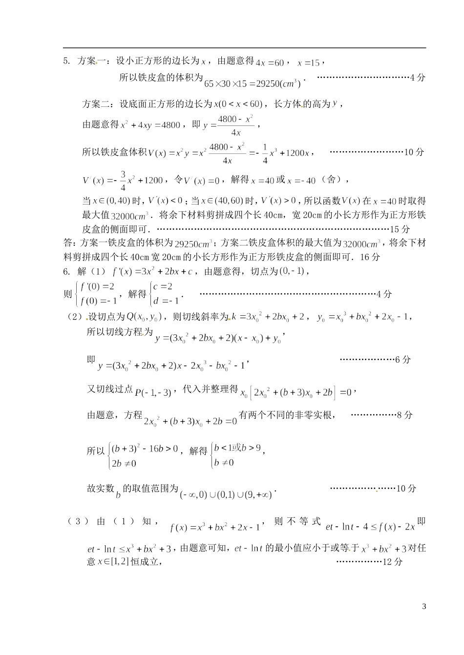 江苏省姜堰市蒋垛中学高中数学作业18 新人教A版选修3_第3页