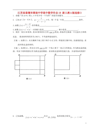 江苏省姜堰市蒋垛中学高中数学作业18 新人教A版选修3