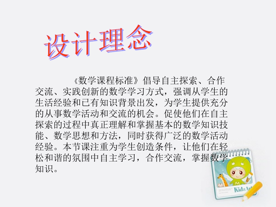 五年级数学-上册比的意义课件-青岛版_第2页