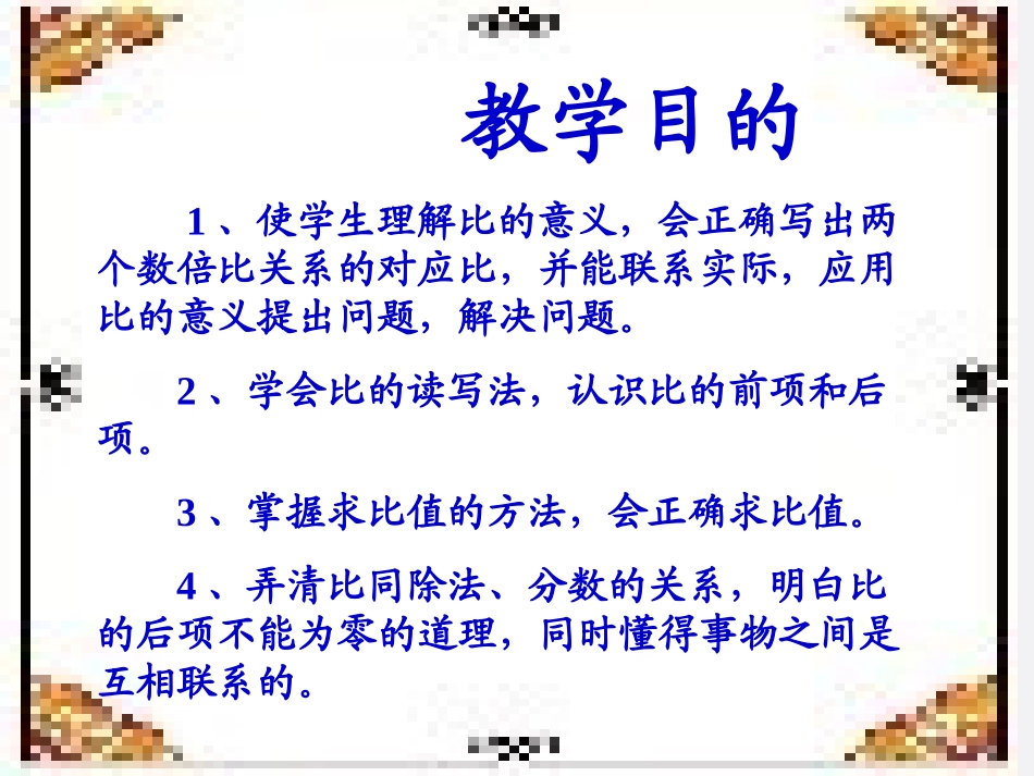 五年级数学-上册比的意义课件-青岛版_第3页