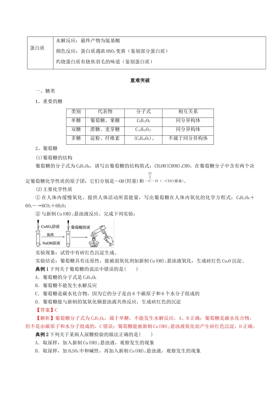 高中化学 期末大串讲 专题11 基本营养物质（知识讲解）（含解析）-人教版高一全册化学试题_第2页