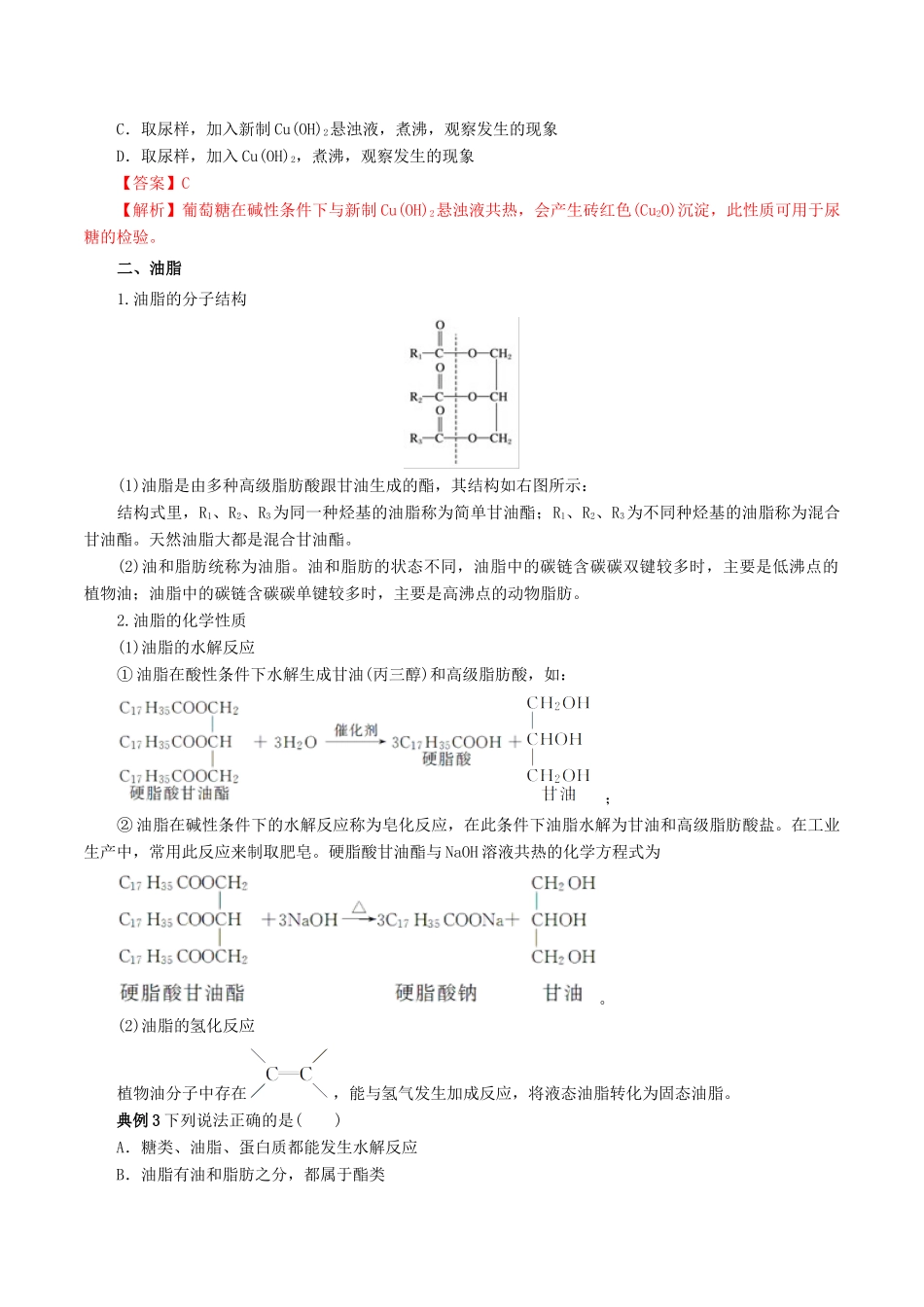 高中化学 期末大串讲 专题11 基本营养物质（知识讲解）（含解析）-人教版高一全册化学试题_第3页