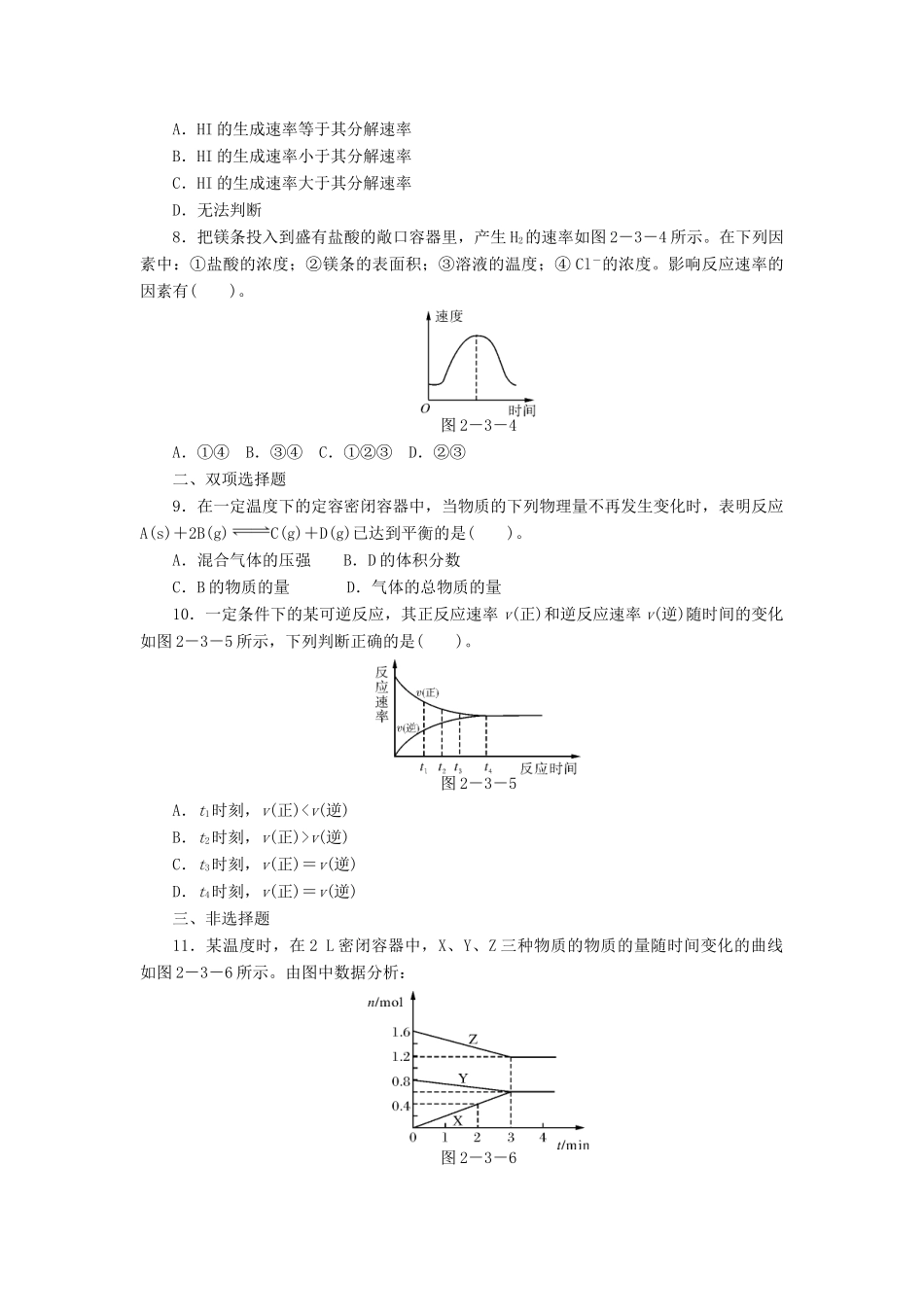 高中化学 2.3.2化学反应的限度及其应用同步练习 新人教版必修2-新人教版高一必修2化学试题_第2页