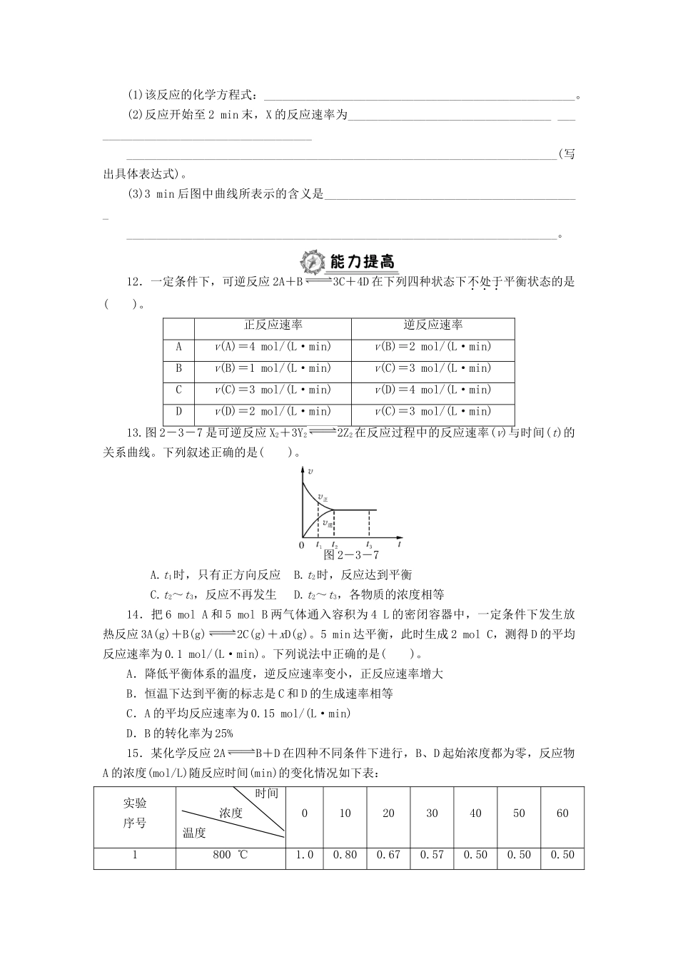 高中化学 2.3.2化学反应的限度及其应用同步练习 新人教版必修2-新人教版高一必修2化学试题_第3页