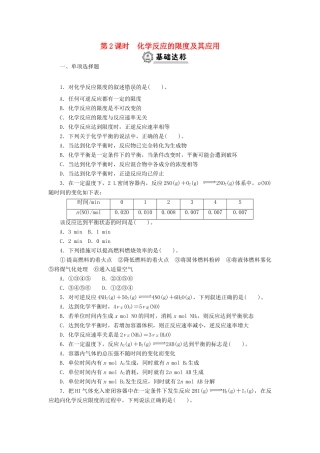高中化学 2.3.2化学反应的限度及其应用同步练习 新人教版必修2-新人教版高一必修2化学试题