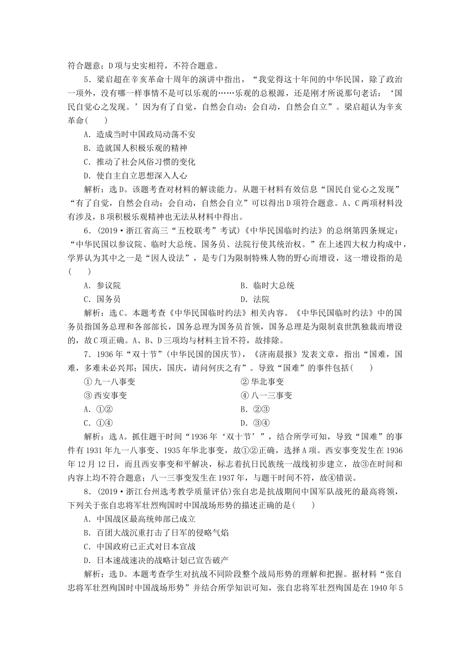 （浙江选考）高考历史大二轮复习 上篇 板块二 专题四 近代中国维护国家主权的斗争及近代中国的民主革命课后作业（四） 人民版-人民版高三全册历史试题_第2页