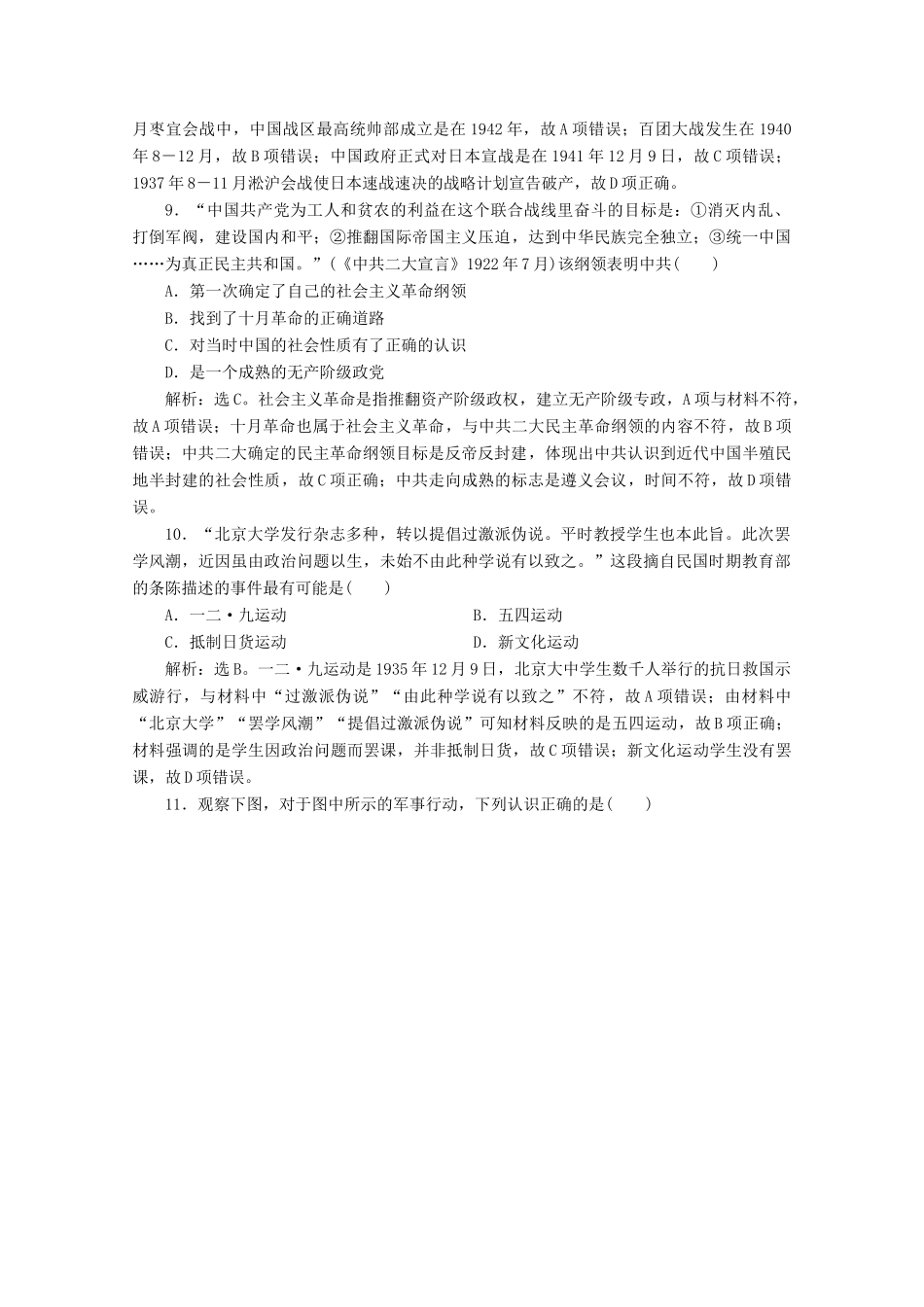 （浙江选考）高考历史大二轮复习 上篇 板块二 专题四 近代中国维护国家主权的斗争及近代中国的民主革命课后作业（四） 人民版-人民版高三全册历史试题_第3页