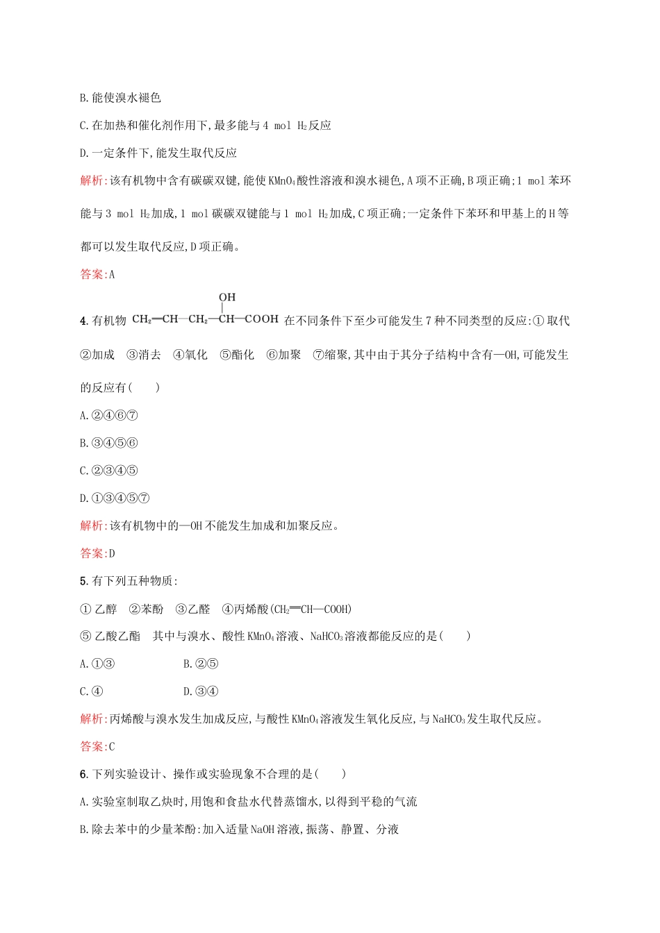 高中化学 模块综合测评 新人教版选修5-新人教版高二选修5化学试题_第2页