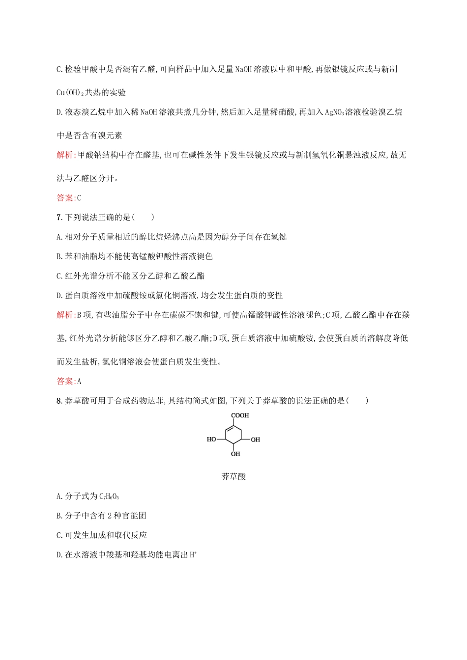高中化学 模块综合测评 新人教版选修5-新人教版高二选修5化学试题_第3页