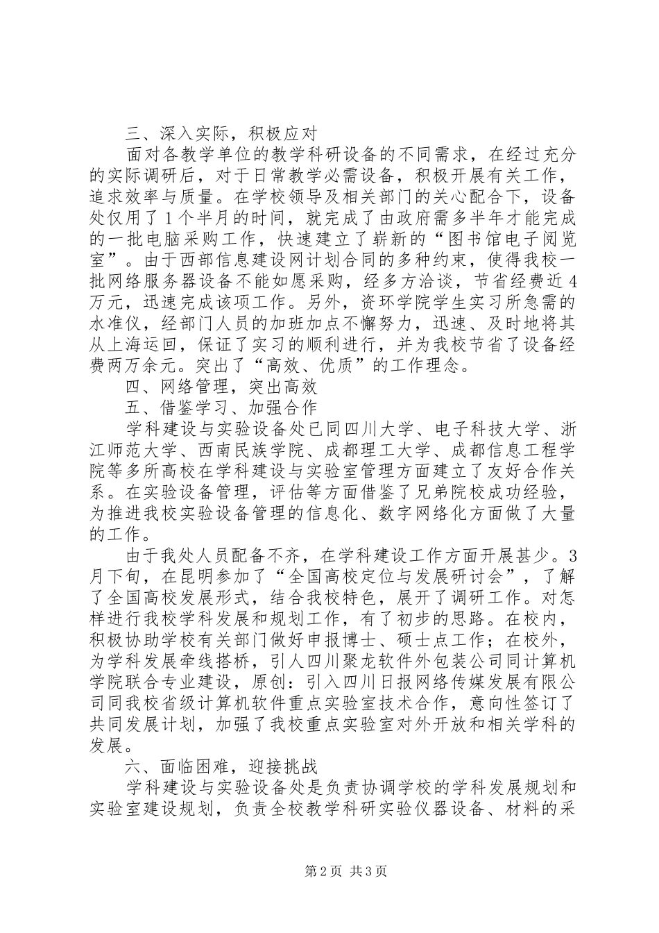 学科建设与实验室建设上半年工作总结 _第2页