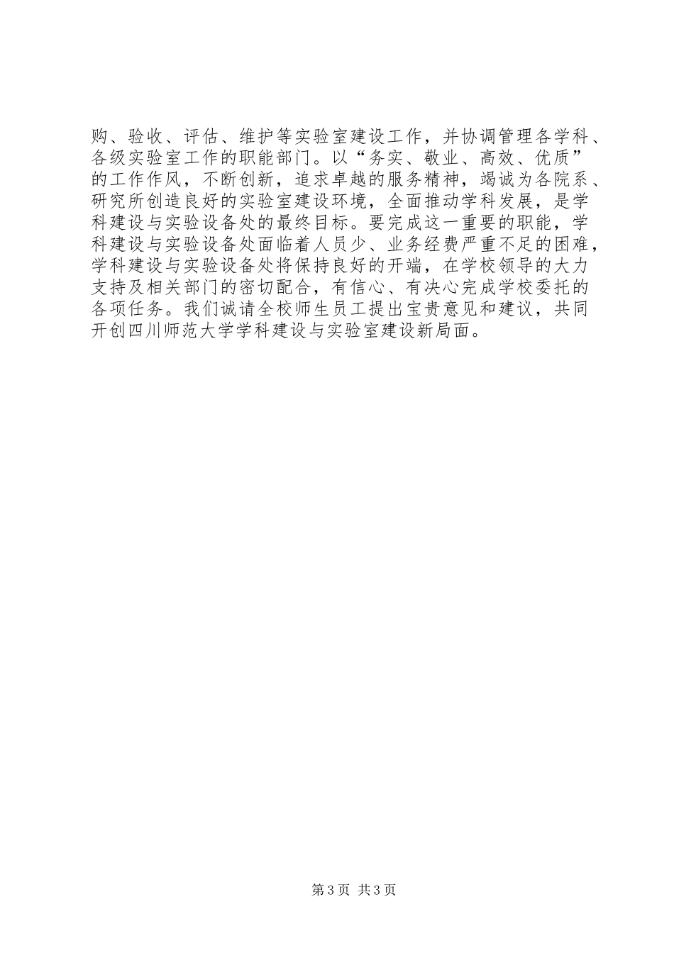 学科建设与实验室建设上半年工作总结 _第3页