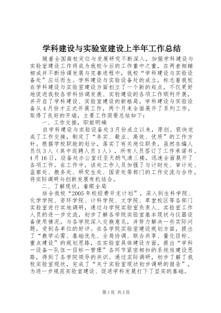 学科建设与实验室建设上半年工作总结 