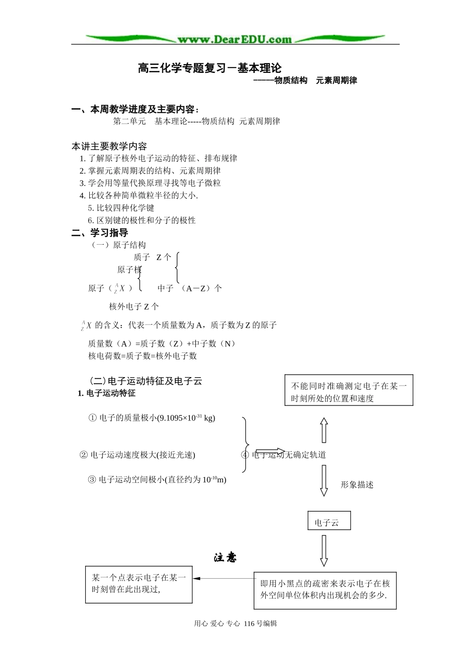 高三化学专题复习讲座－基本理论_第1页
