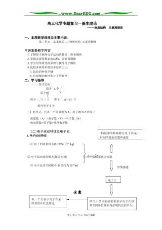 高三化学专题复习讲座－基本理论