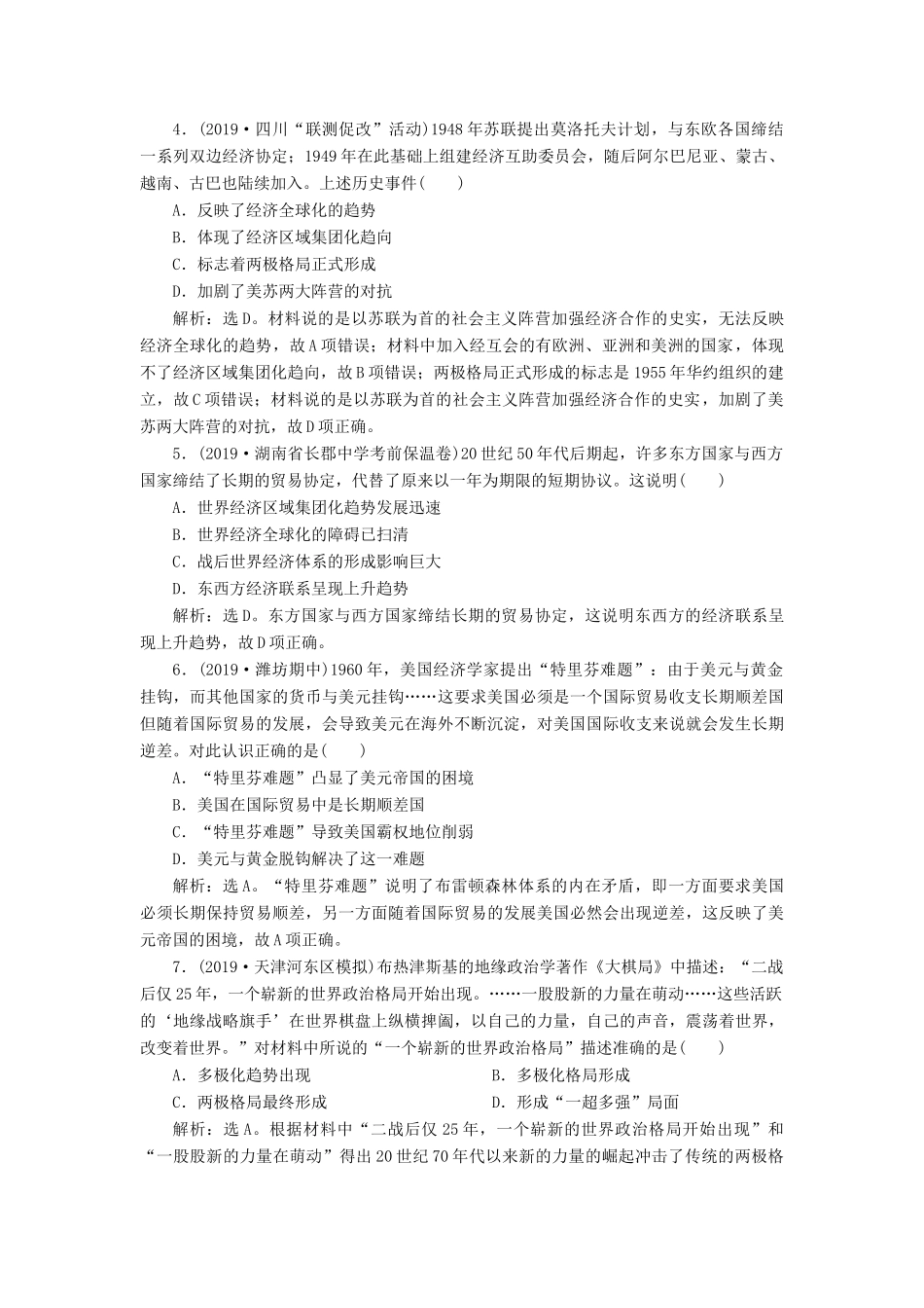 （通史版）版高考历史大一轮复习 专题十五 当今世界文明的冲突与整合——20世纪40年代中期至今 4 能力提升训练（十五）（含解析）新人教版-新人教版高三全册历史试题_第2页