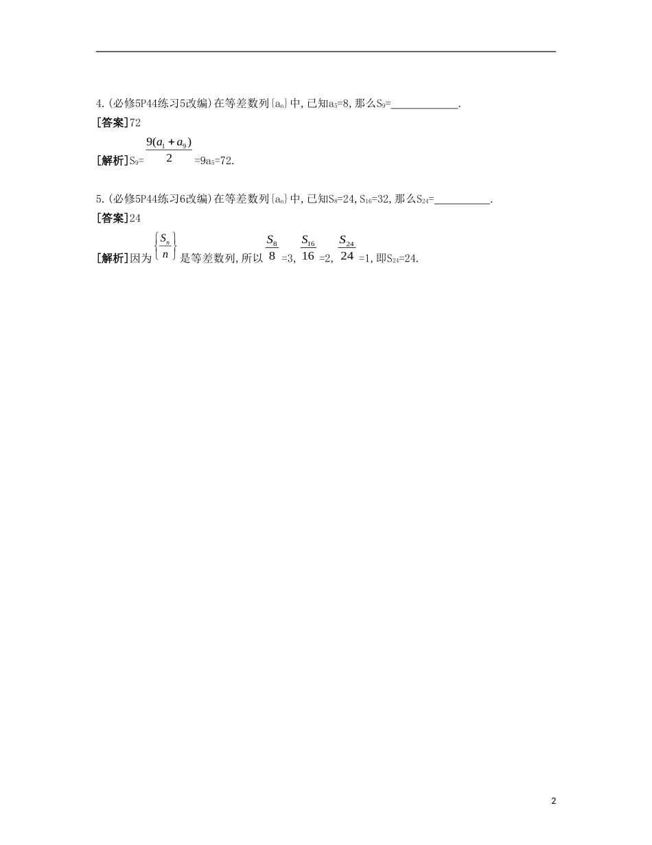 （江苏专用）高考数学大一轮复习 第七章 第39课 等差数列自主学习-人教版高三全册数学试题_第2页