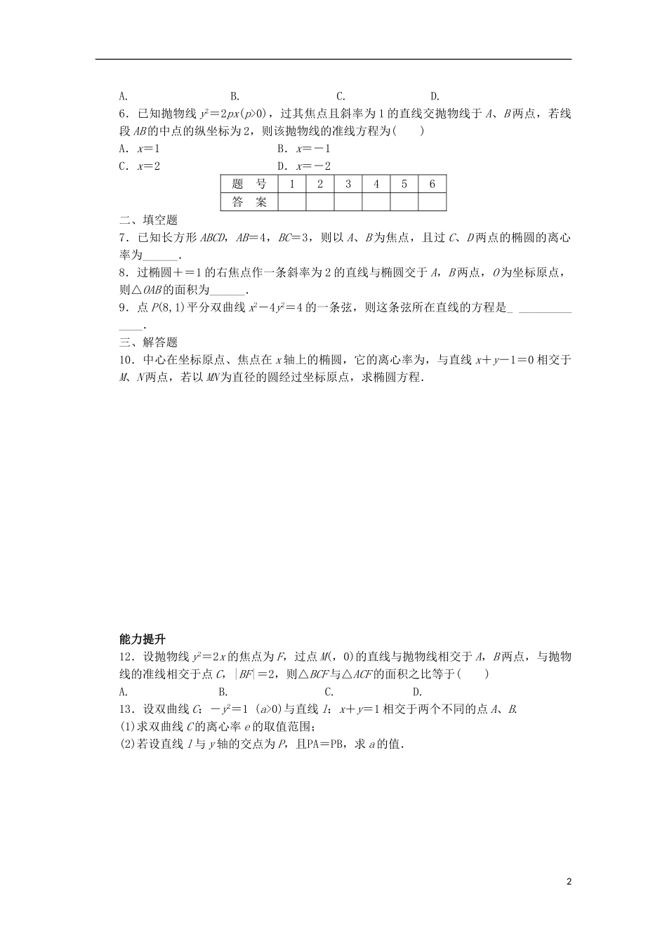高中数学 第三章 圆锥曲线与方程 4.2-4.3 圆锥曲线的共同特征、直线与圆锥曲线的交点课时作业 北师大版选修2-1-北师大版高二选修2-1数学试题_第2页