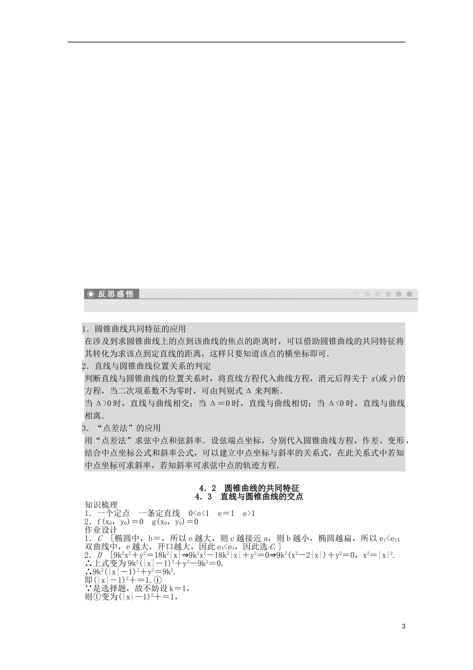 高中数学 第三章 圆锥曲线与方程 4.2-4.3 圆锥曲线的共同特征、直线与圆锥曲线的交点课时作业 北师大版选修2-1-北师大版高二选修2-1数学试题_第3页