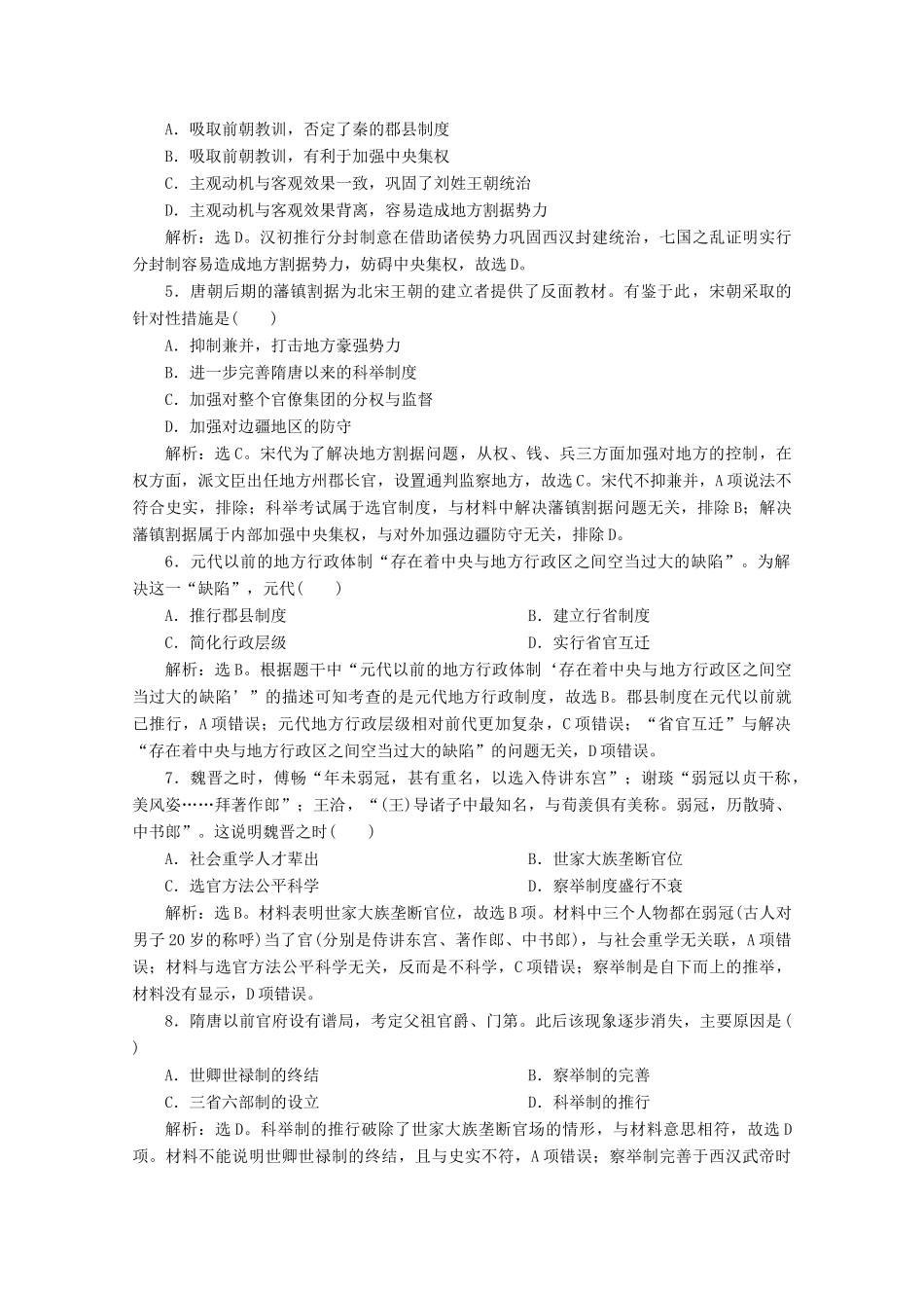 高中历史 第一单元 古代中国的政治制度 第3课 从汉至元政治制度的演变课时检测 北师大版必修1-北师大版高一必修1历史试题_第2页