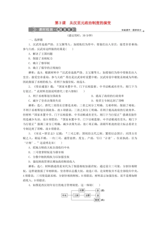高中历史 第一单元 古代中国的政治制度 第3课 从汉至元政治制度的演变课时检测 北师大版必修1-北师大版高一必修1历史试题