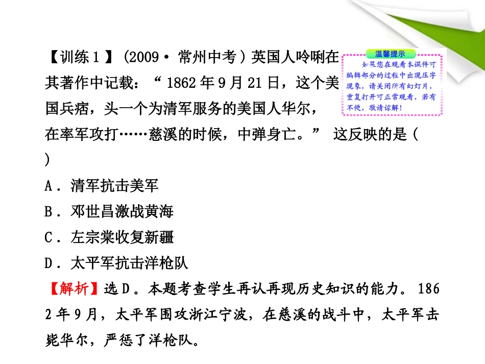 2011最新版初中历史全程复习方略-第6单元列强的侵略与中国人民的抗争及近代化的探索课件-人教实验版_第3页