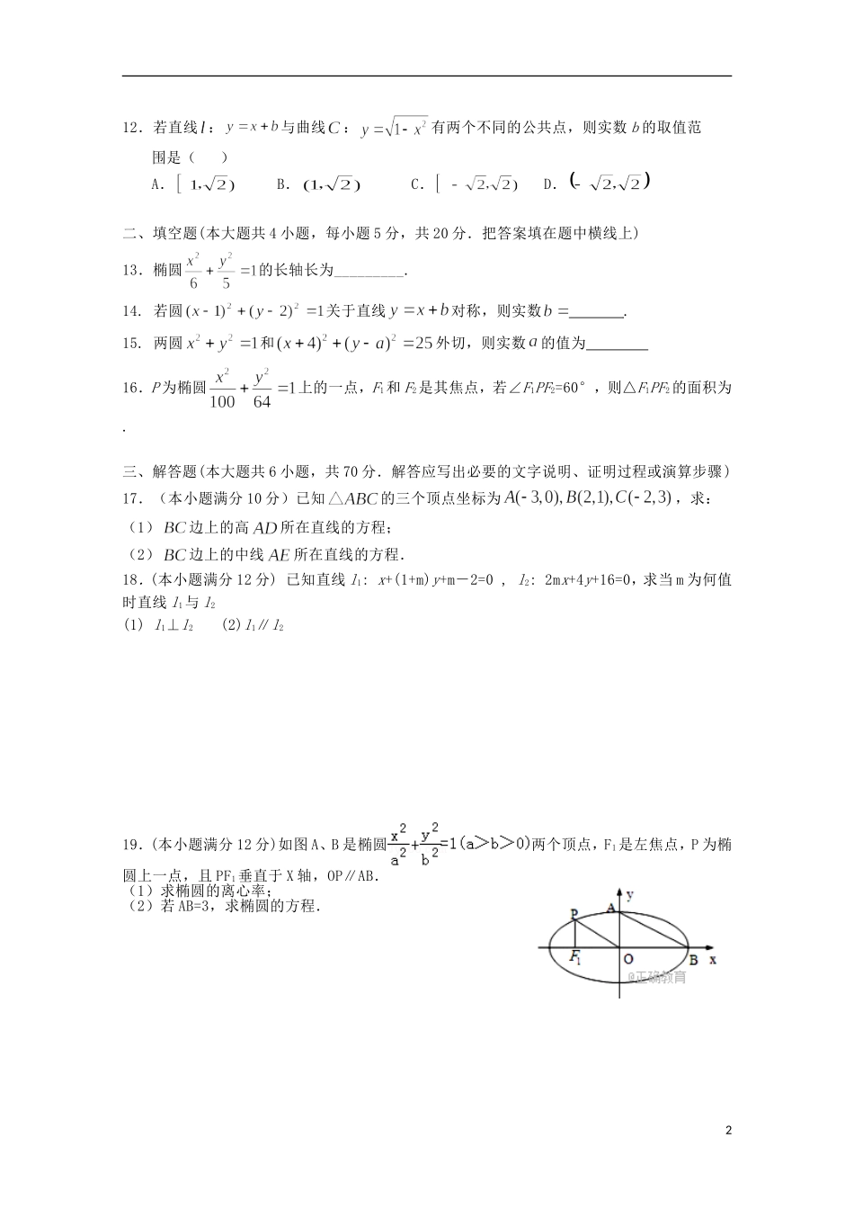 重庆市南川区高二数学上学期第一次月考试题 文-人教版高二全册数学试题_第2页