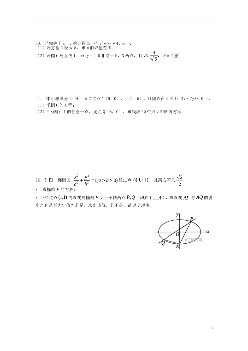 重庆市南川区高二数学上学期第一次月考试题 文-人教版高二全册数学试题_第3页