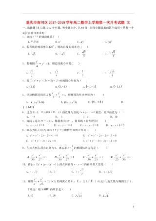 重庆市南川区高二数学上学期第一次月考试题 文-人教版高二全册数学试题