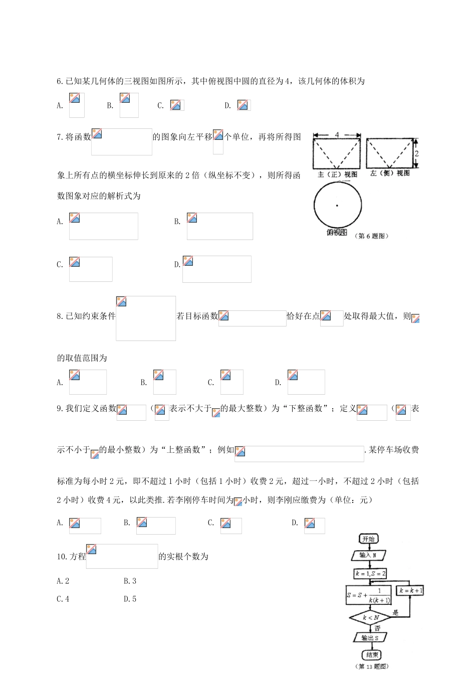 （山东版）高三数学第六次月考试题 文-山东版高三全册数学试题_第2页