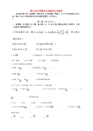 （山东版）高三数学第六次月考试题 文-山东版高三全册数学试题