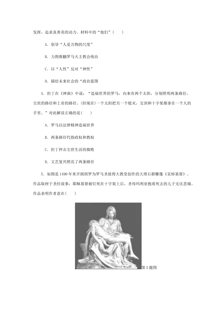 （江苏专版）高考历史总复习 第35讲 文艺复兴和宗教改革课时作业-人教版高三全册历史试题_第2页