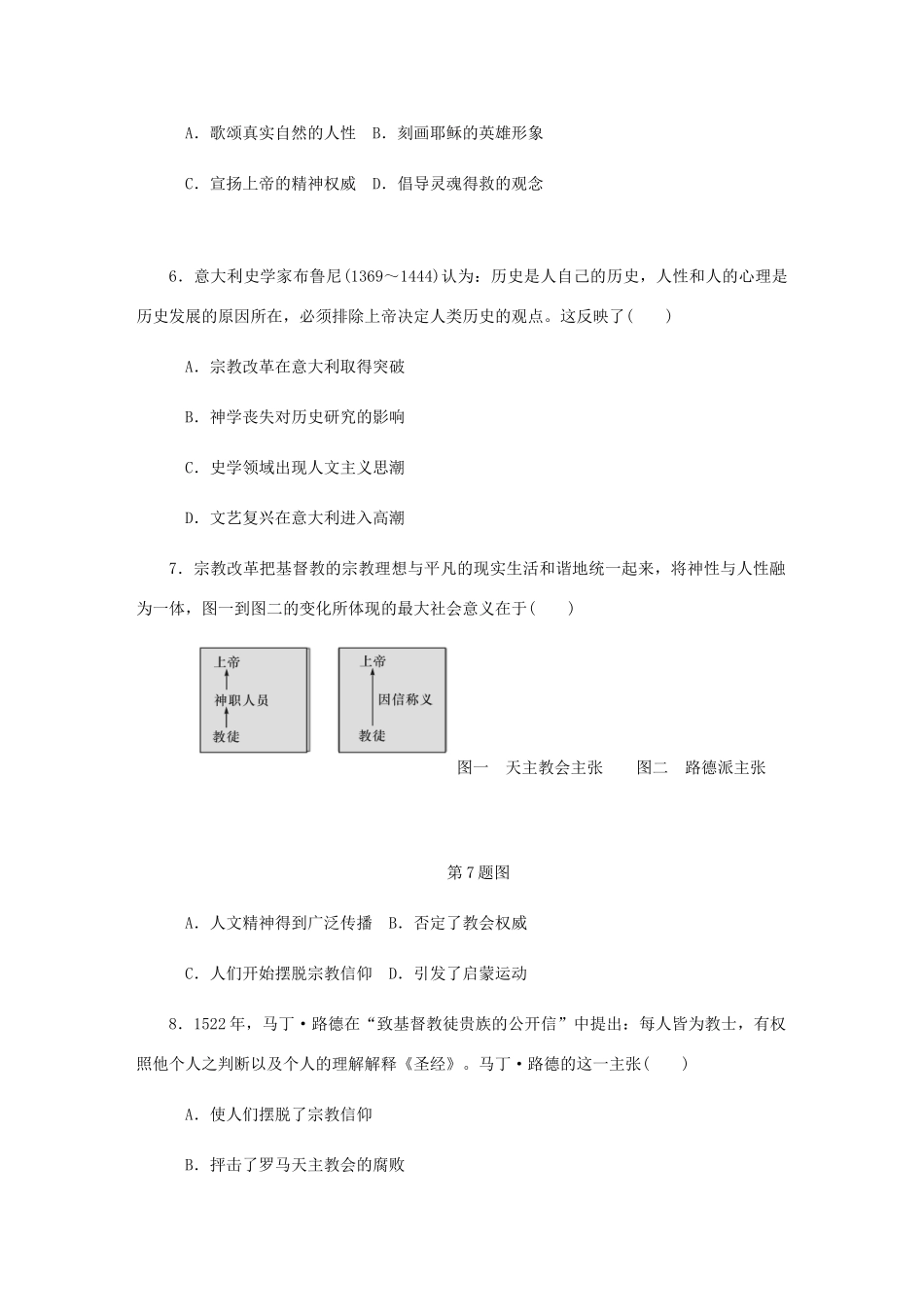 （江苏专版）高考历史总复习 第35讲 文艺复兴和宗教改革课时作业-人教版高三全册历史试题_第3页