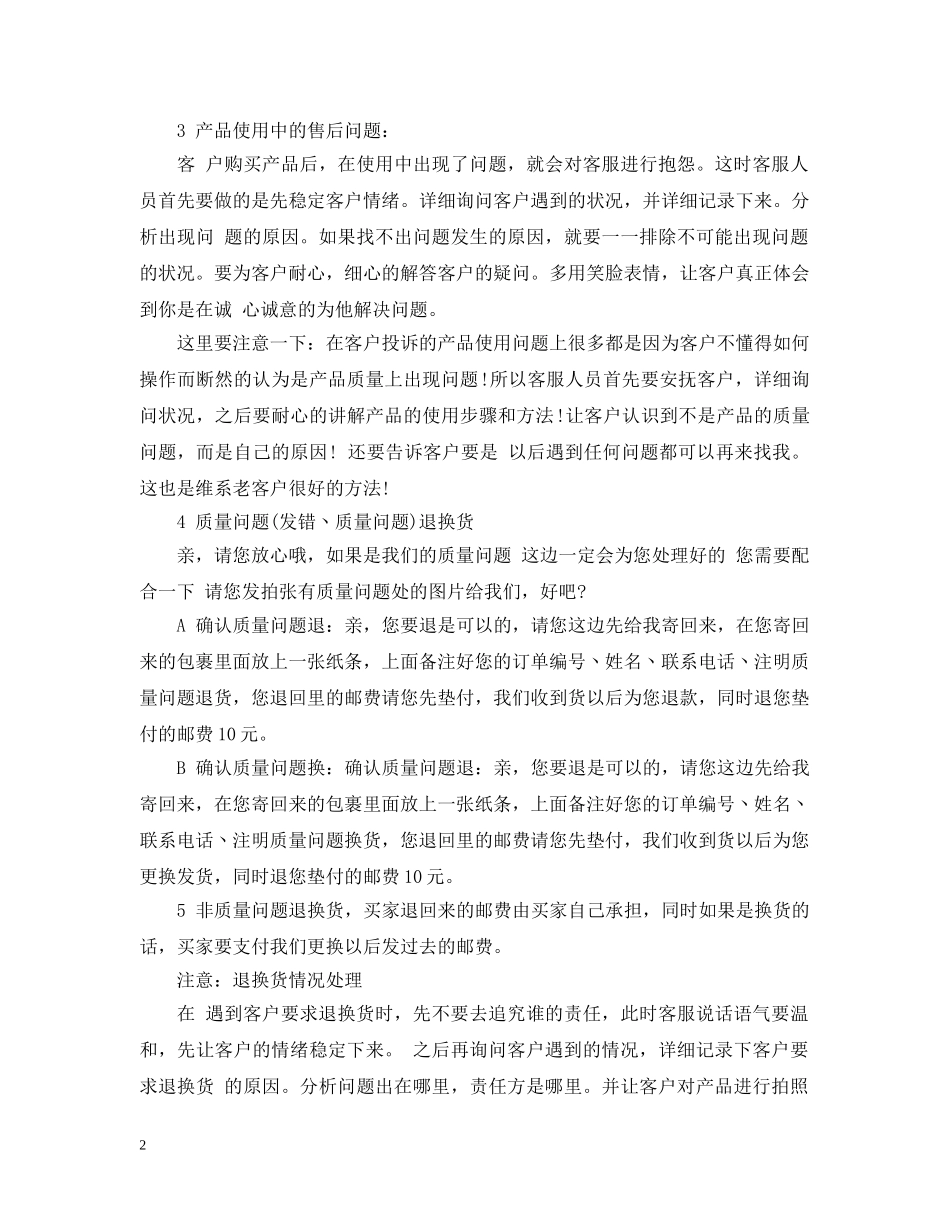 售后客服的回复专业术语 _第2页