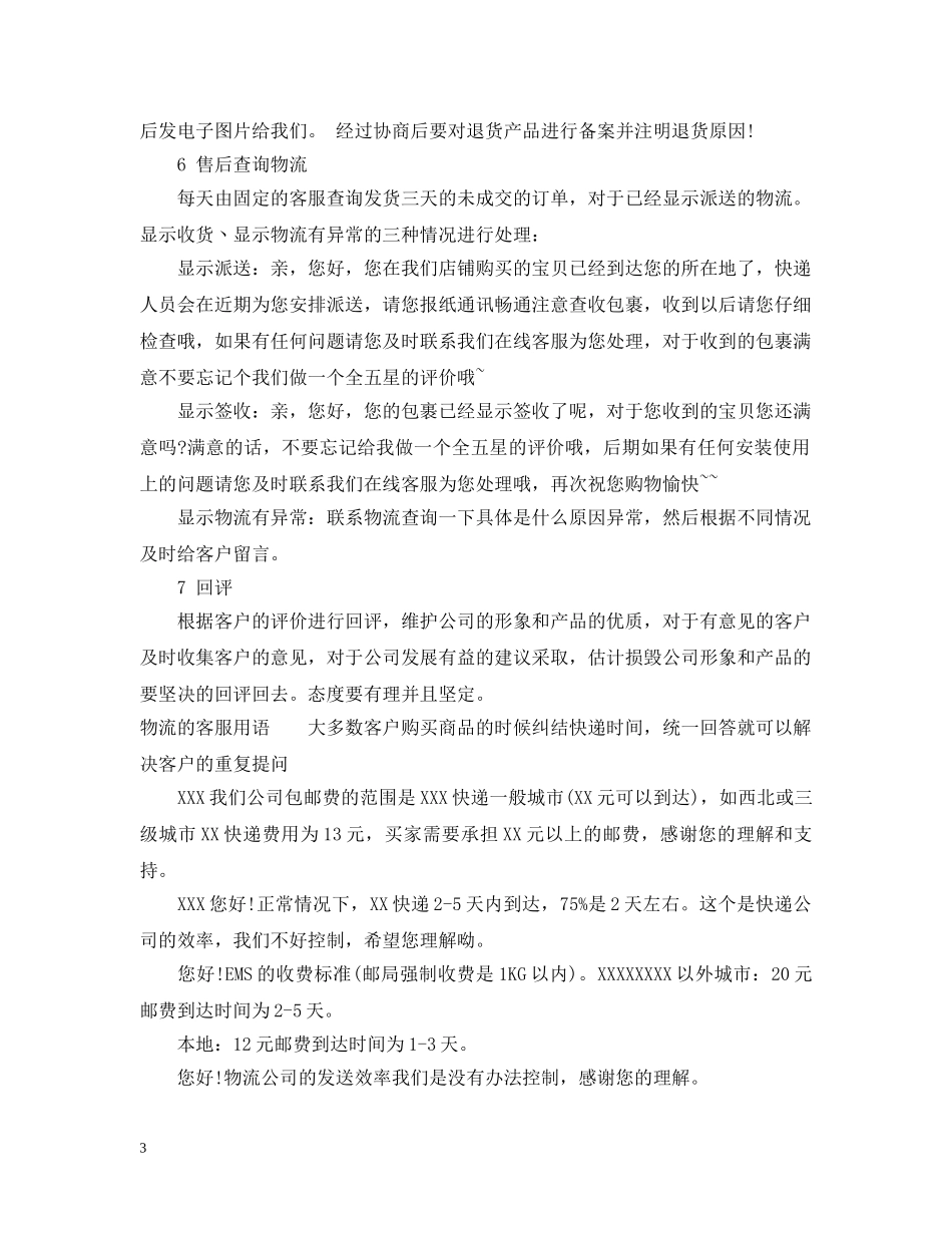 售后客服的回复专业术语 _第3页