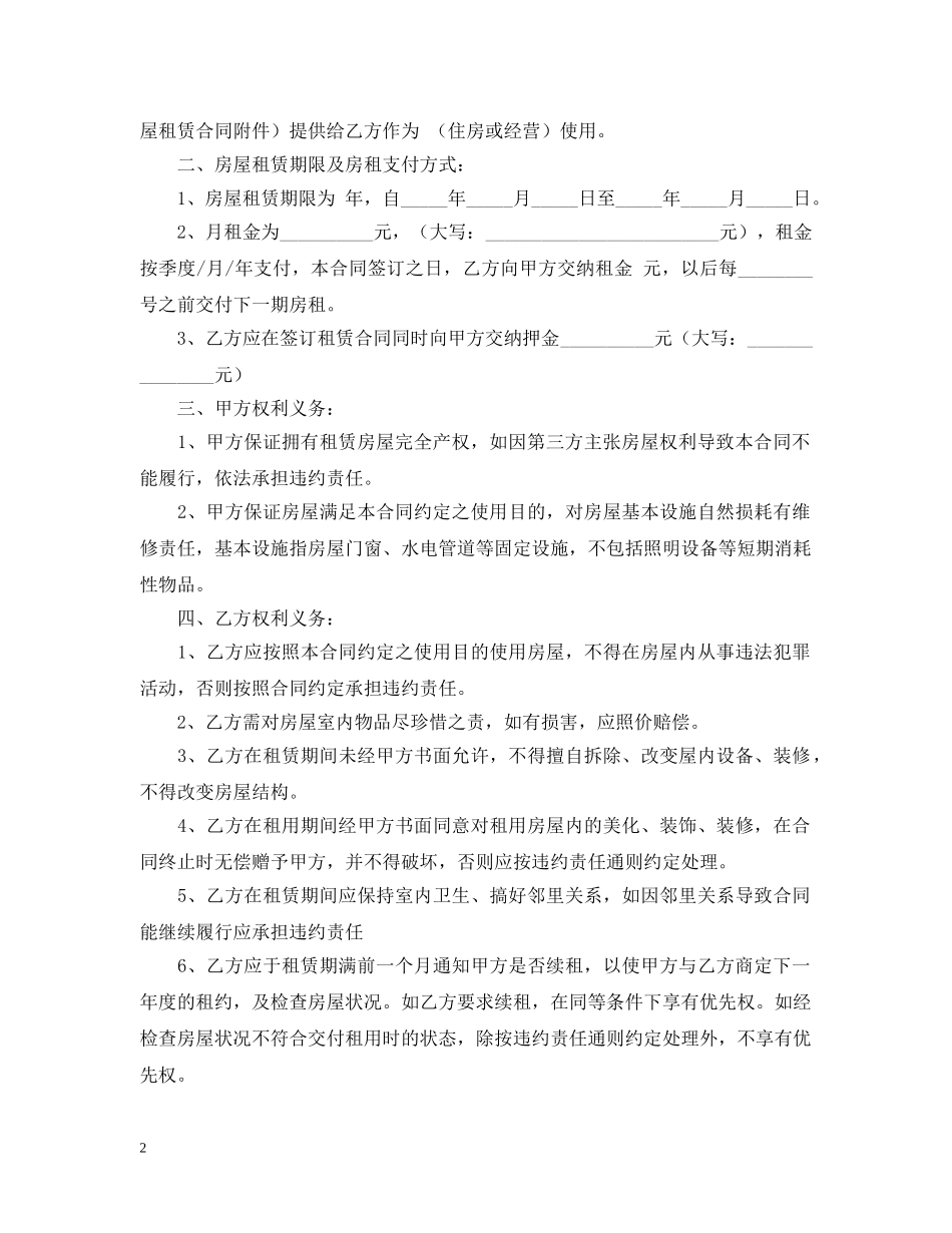 无偿赠与的合同范本 _第2页