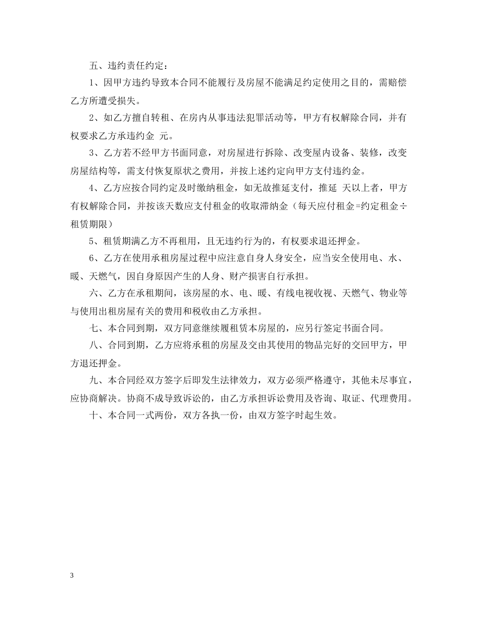 无偿赠与的合同范本 _第3页