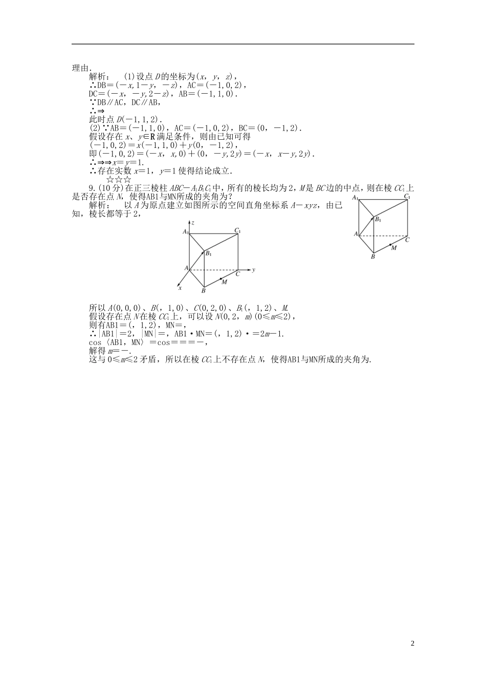 高中数学 第二章 空间向量与立体几何 2.3.3 空间向量运算的坐标表示课后演练提升 北师大版选修2-1-北师大版高二选修2-1数学试题_第2页