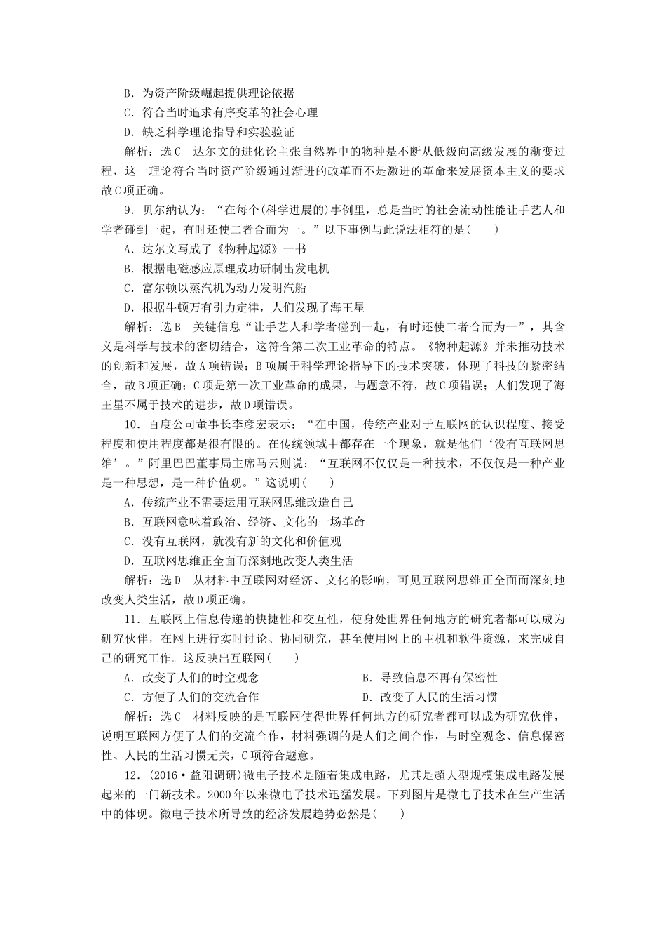 （通史版）高三历史一轮复习 第三编 世界史 第一板块 第十三单元 世界政治经济格局的演变—二战后的世界 课时检测（三十六）近代以来世界科技的发展历程 新人教版-新人教版高三全册历史试题_第3页