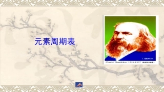 2、元素周期律与元素周期表