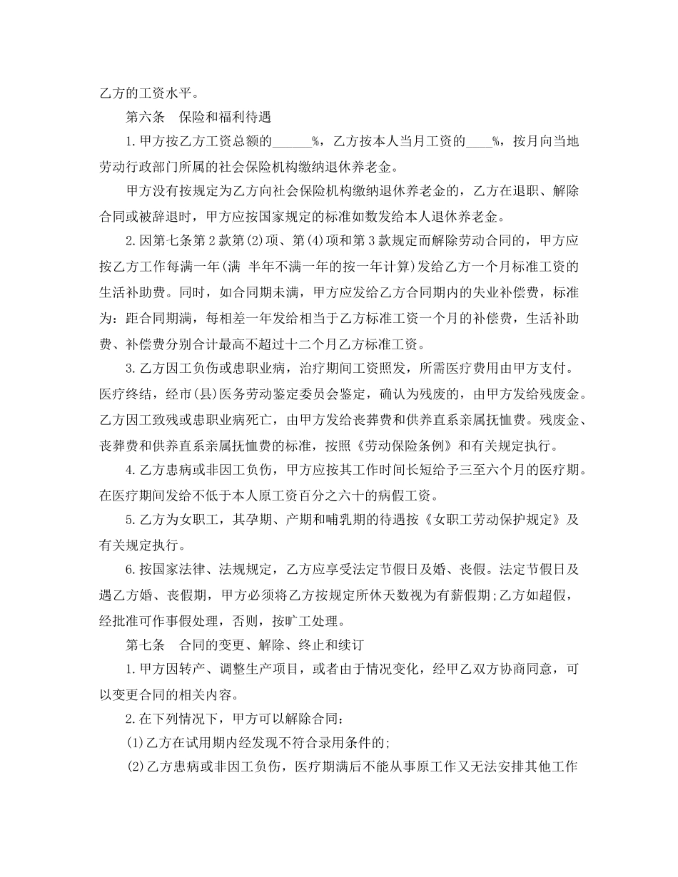 私企职工劳动合同范本 _第3页