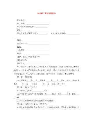 私企职工劳动合同范本 