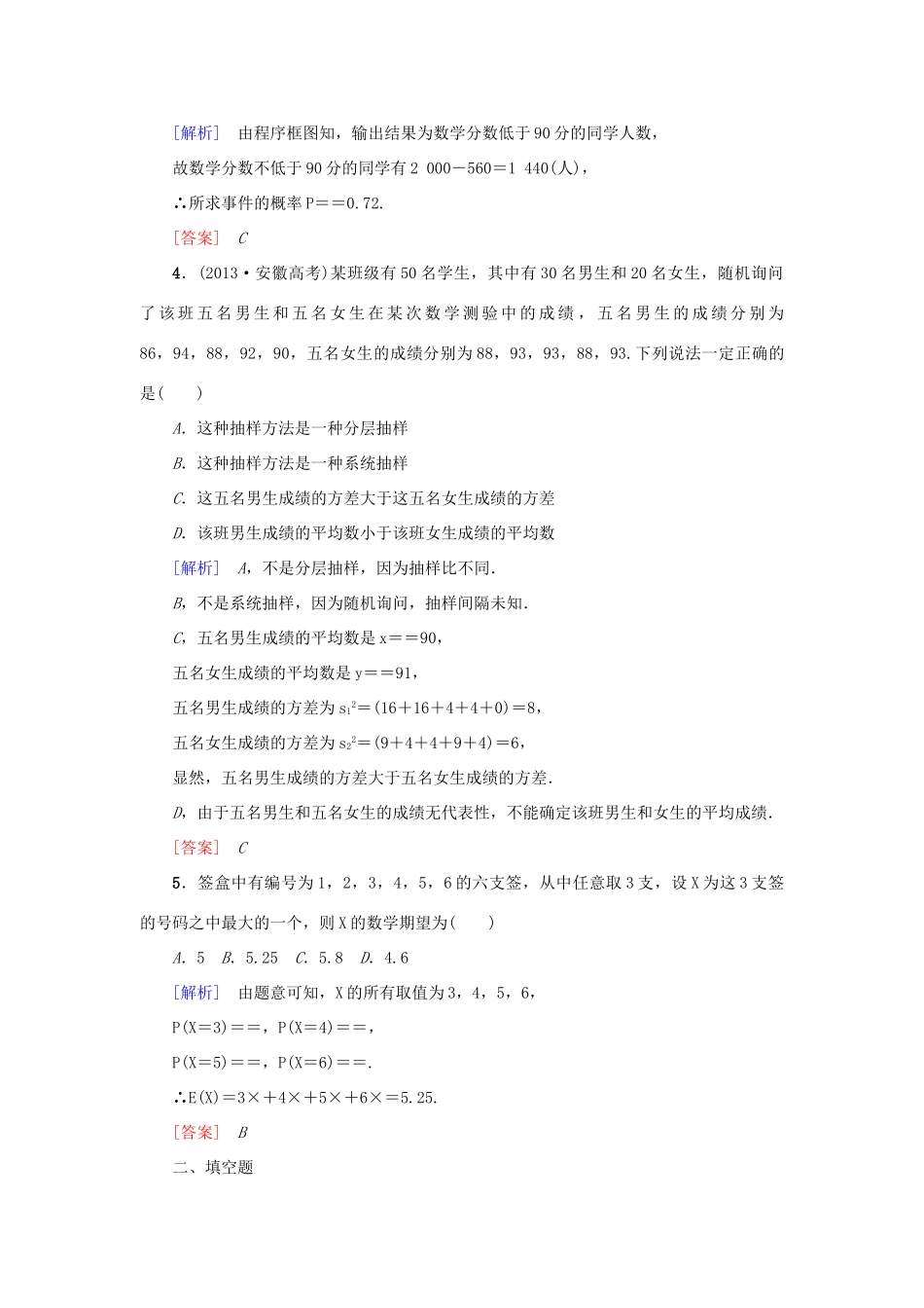 高考新坐标高考数学总复习 专题突破练六 概率与数理统计问题的求解策略-人教版高三全册数学试题_第2页