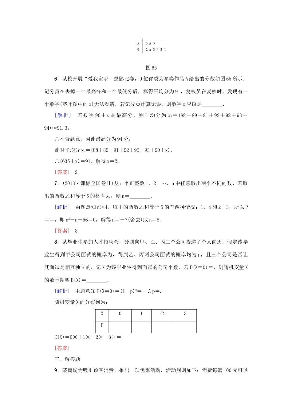 高考新坐标高考数学总复习 专题突破练六 概率与数理统计问题的求解策略-人教版高三全册数学试题_第3页
