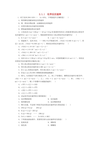 高中化学 专题2 第一单元 化学反应速率与反应限度（第1课时）化学反应速率同步习题 苏教版必修2-苏教版高一必修2化学试题