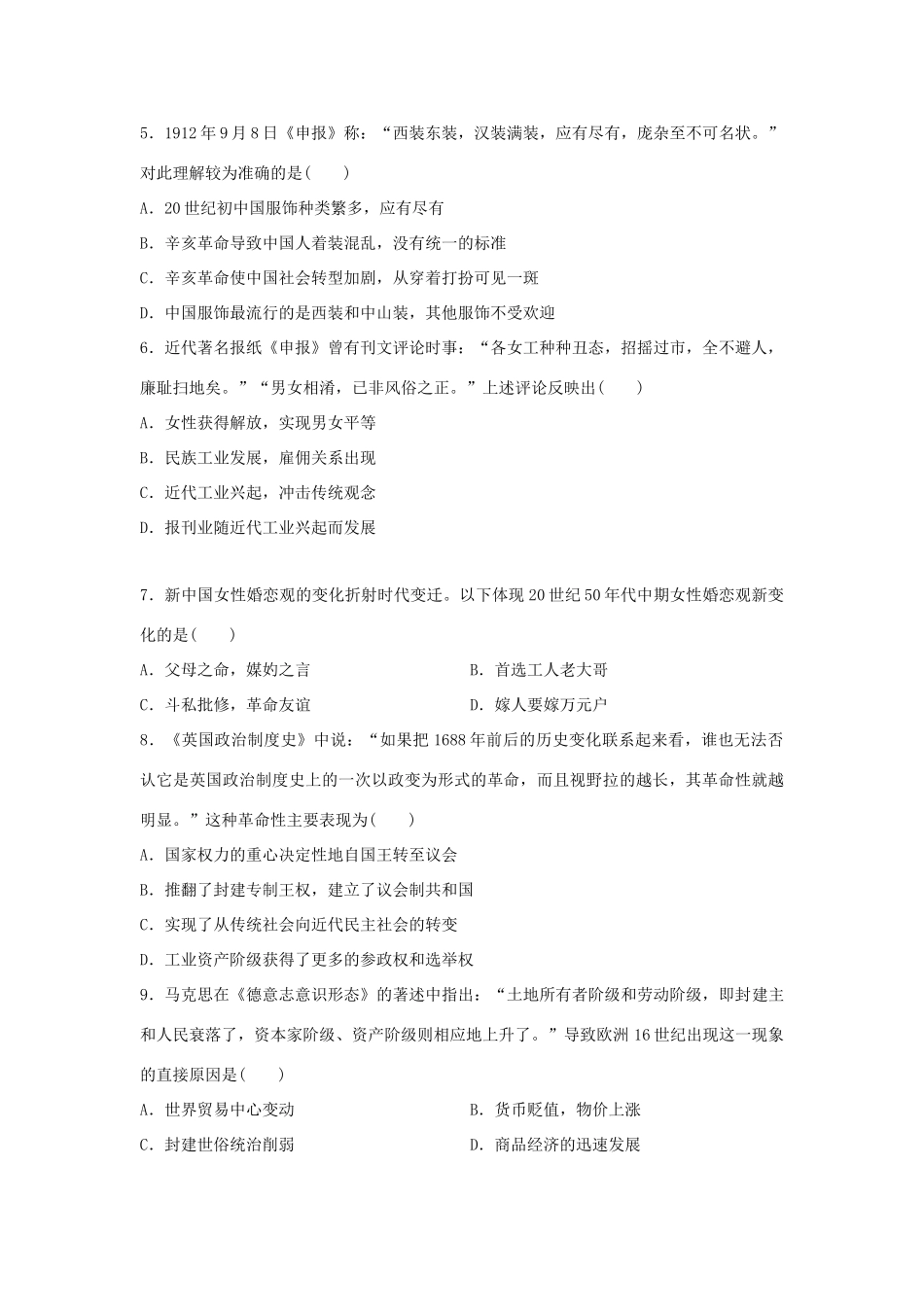 （新课标）高考历史复习 考向4 关注社会转型与生活变迁-人教版高三全册历史试题_第2页