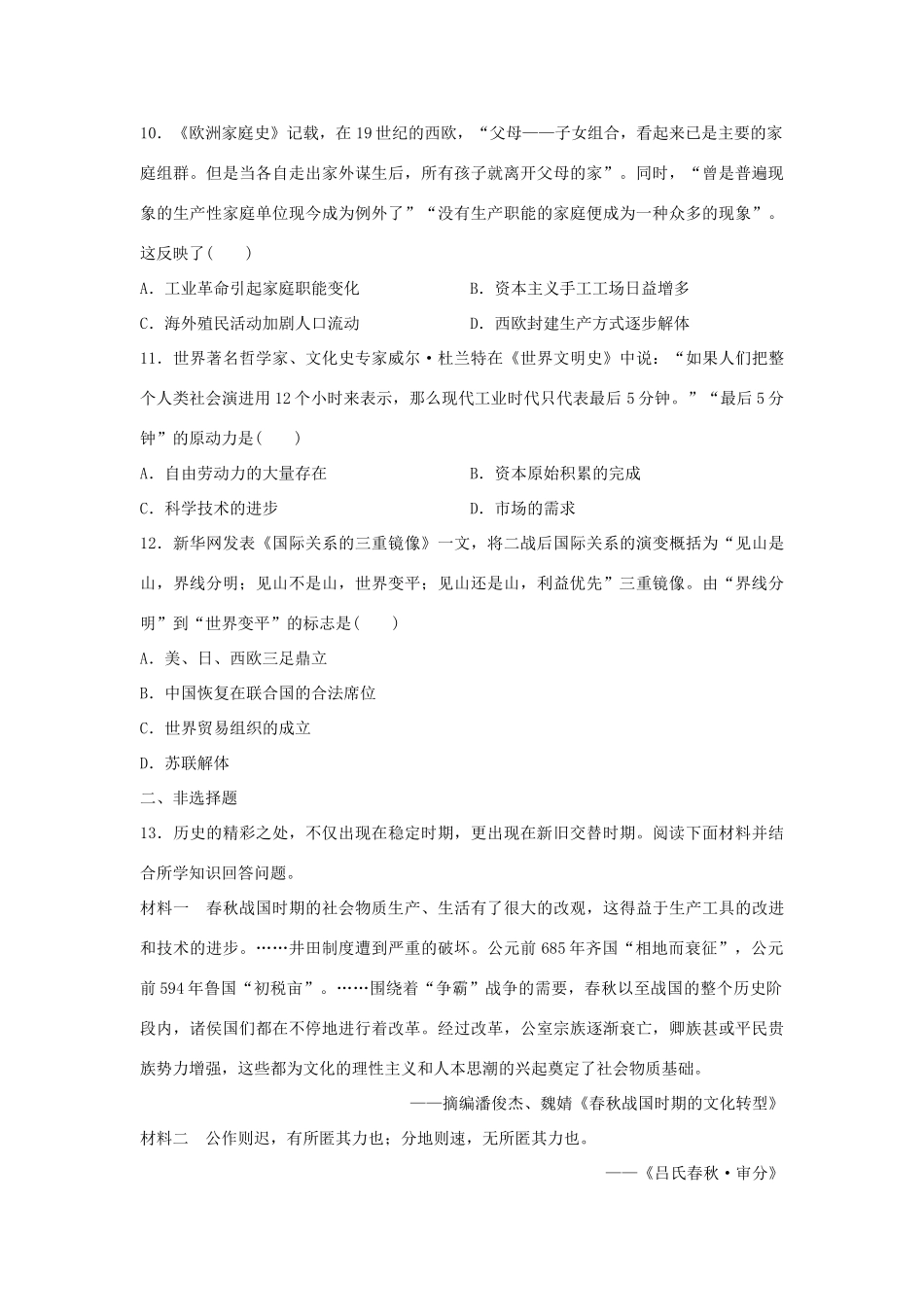 （新课标）高考历史复习 考向4 关注社会转型与生活变迁-人教版高三全册历史试题_第3页