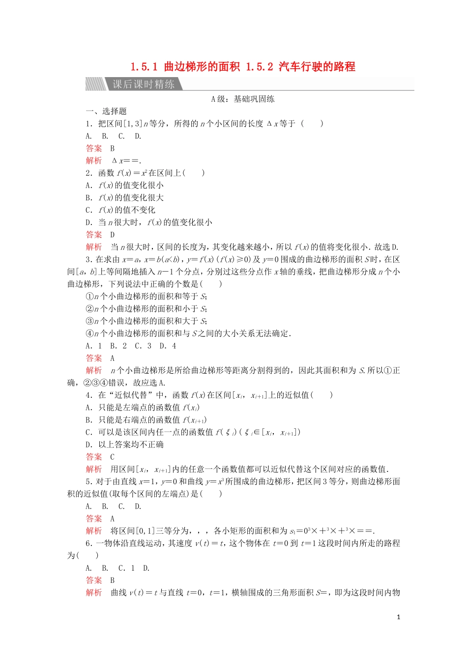 高中数学 第一章 导数及其应用 1.5 定积分的概念 1.5.1 曲边梯形的面积 1.5.2 汽车行驶的路程课后课时精练 新人教A版选修2-2-新人教A版高二选修2-2数学试题_第1页