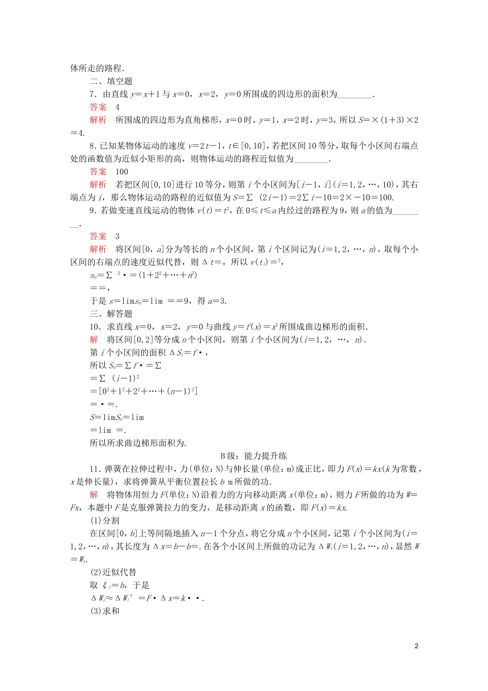 高中数学 第一章 导数及其应用 1.5 定积分的概念 1.5.1 曲边梯形的面积 1.5.2 汽车行驶的路程课后课时精练 新人教A版选修2-2-新人教A版高二选修2-2数学试题_第2页