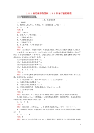 高中数学 第一章 导数及其应用 1.5 定积分的概念 1.5.1 曲边梯形的面积 1.5.2 汽车行驶的路程课后课时精练 新人教A版选修2-2-新人教A版高二选修2-2数学试题